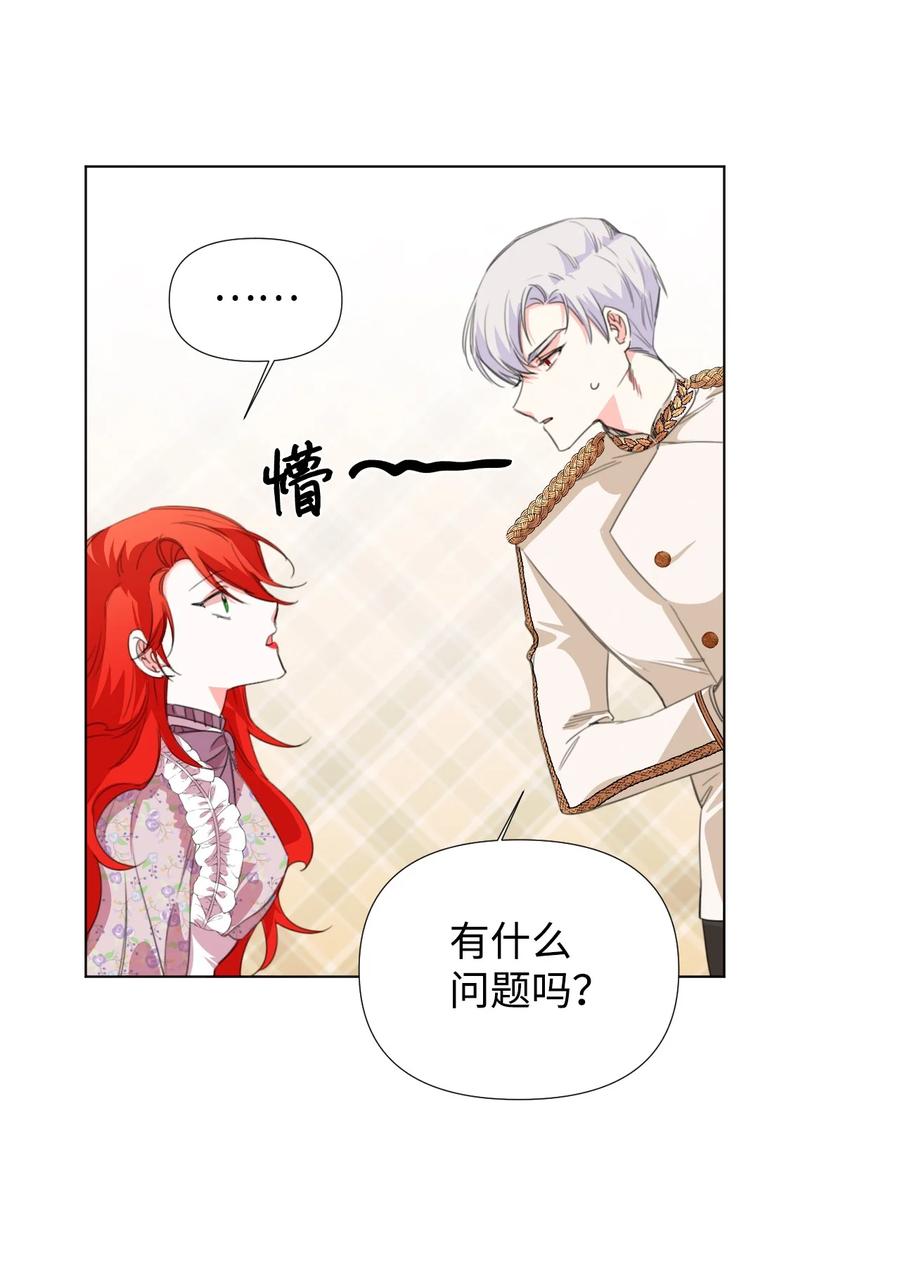 《绝症恶女的幸福结局》09 魔王再现 第18页