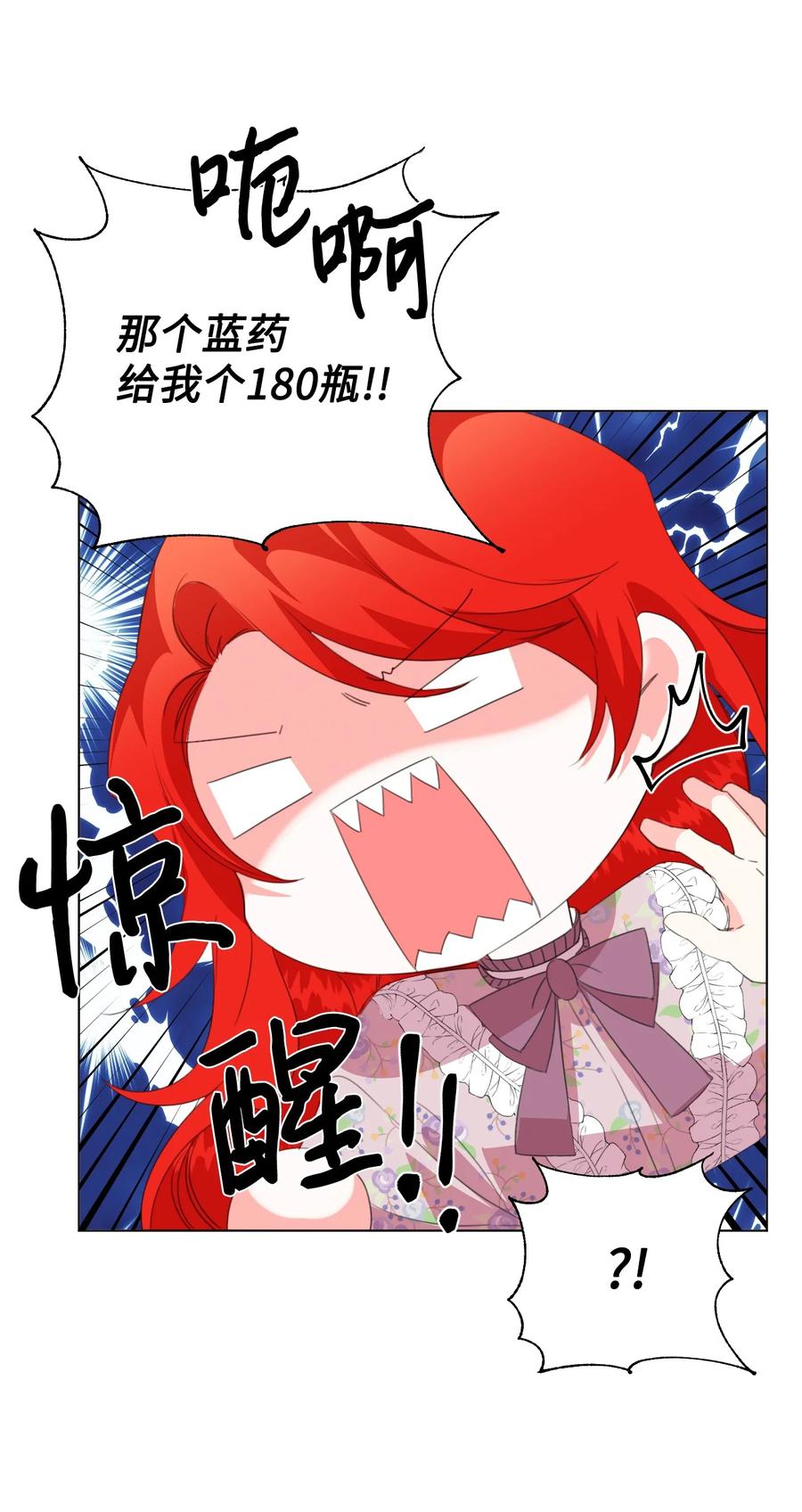 《绝症恶女的幸福结局》09 魔王再现 第59页