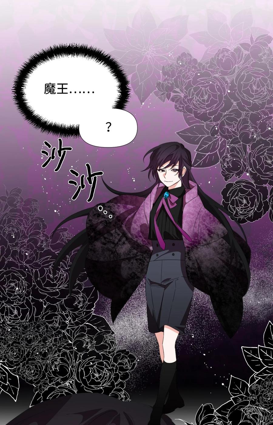 《绝症恶女的幸福结局》09 魔王再现 第38页