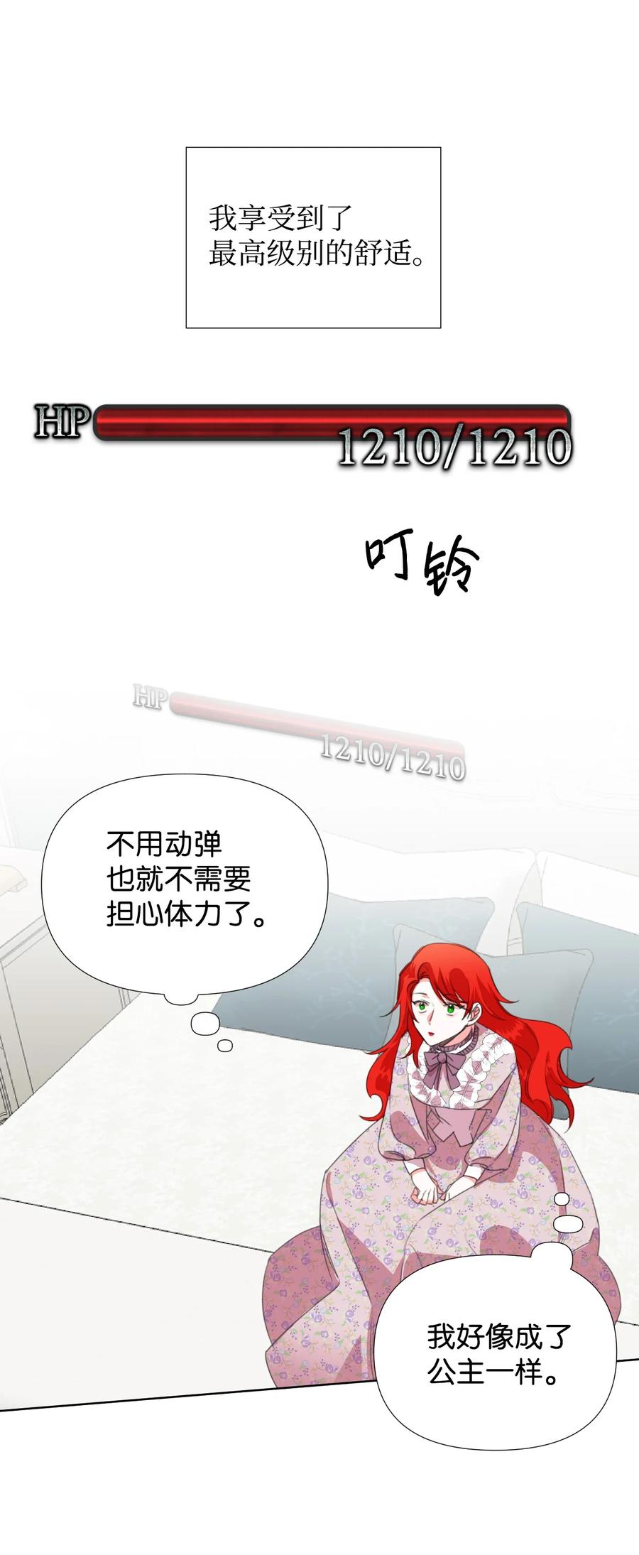 《绝症恶女的幸福结局》09 魔王再现 第15页