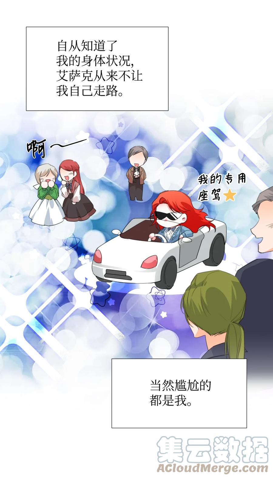 《绝症恶女的幸福结局》09 魔王再现 第7页