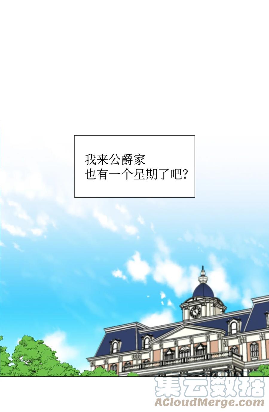 《绝症恶女的幸福结局》09 魔王再现 第1页