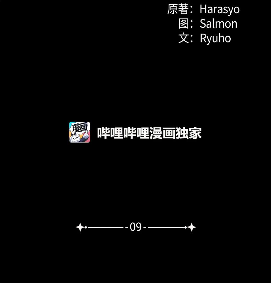 《绝症恶女的幸福结局》09 魔王再现 第33页