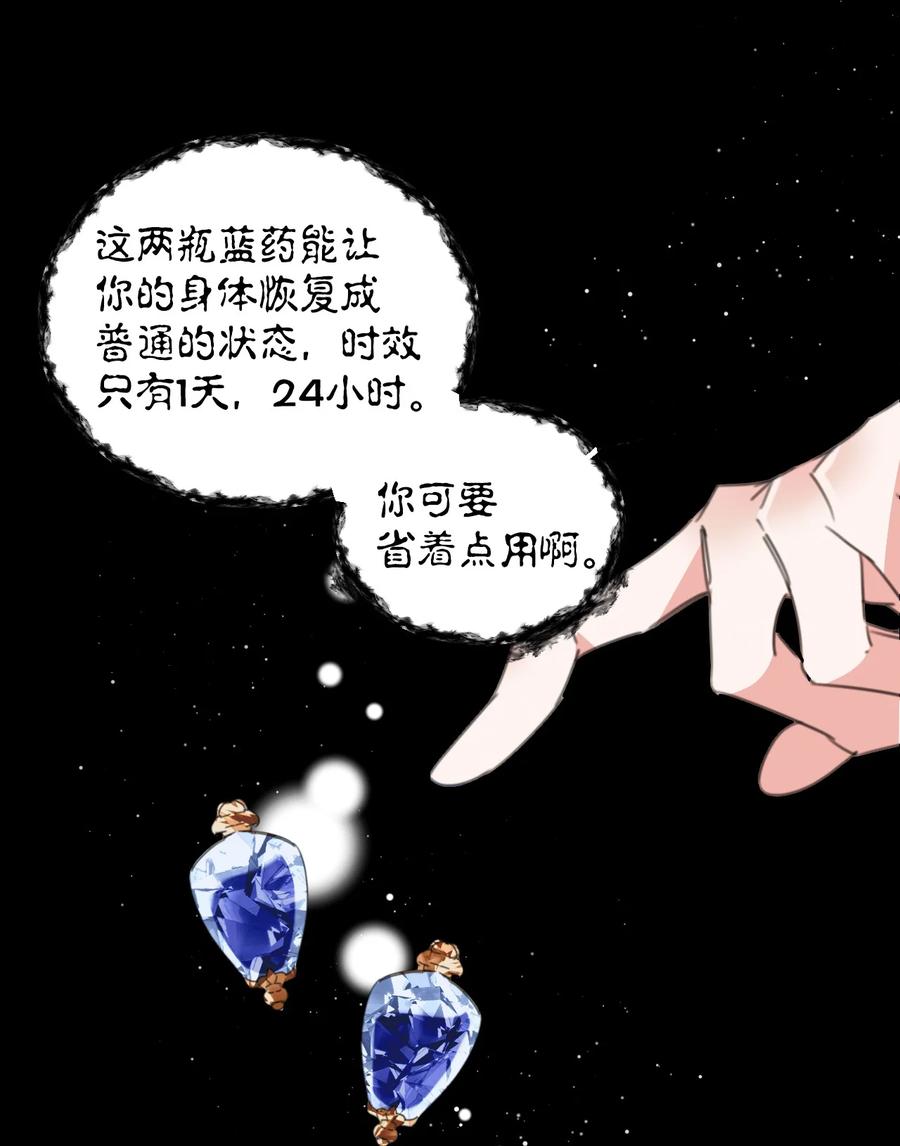 《绝症恶女的幸福结局》09 魔王再现 第45页