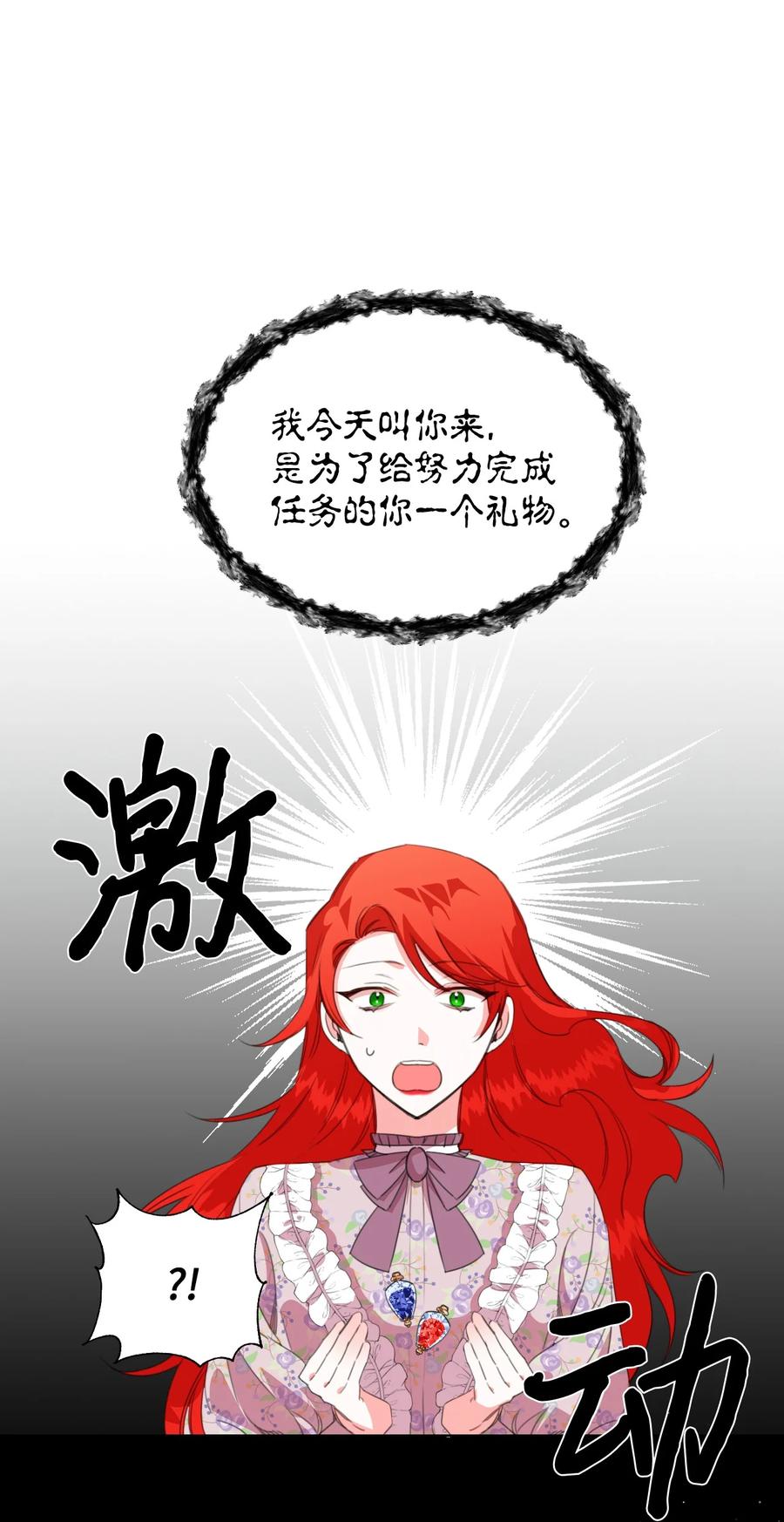 《绝症恶女的幸福结局》09 魔王再现 第44页