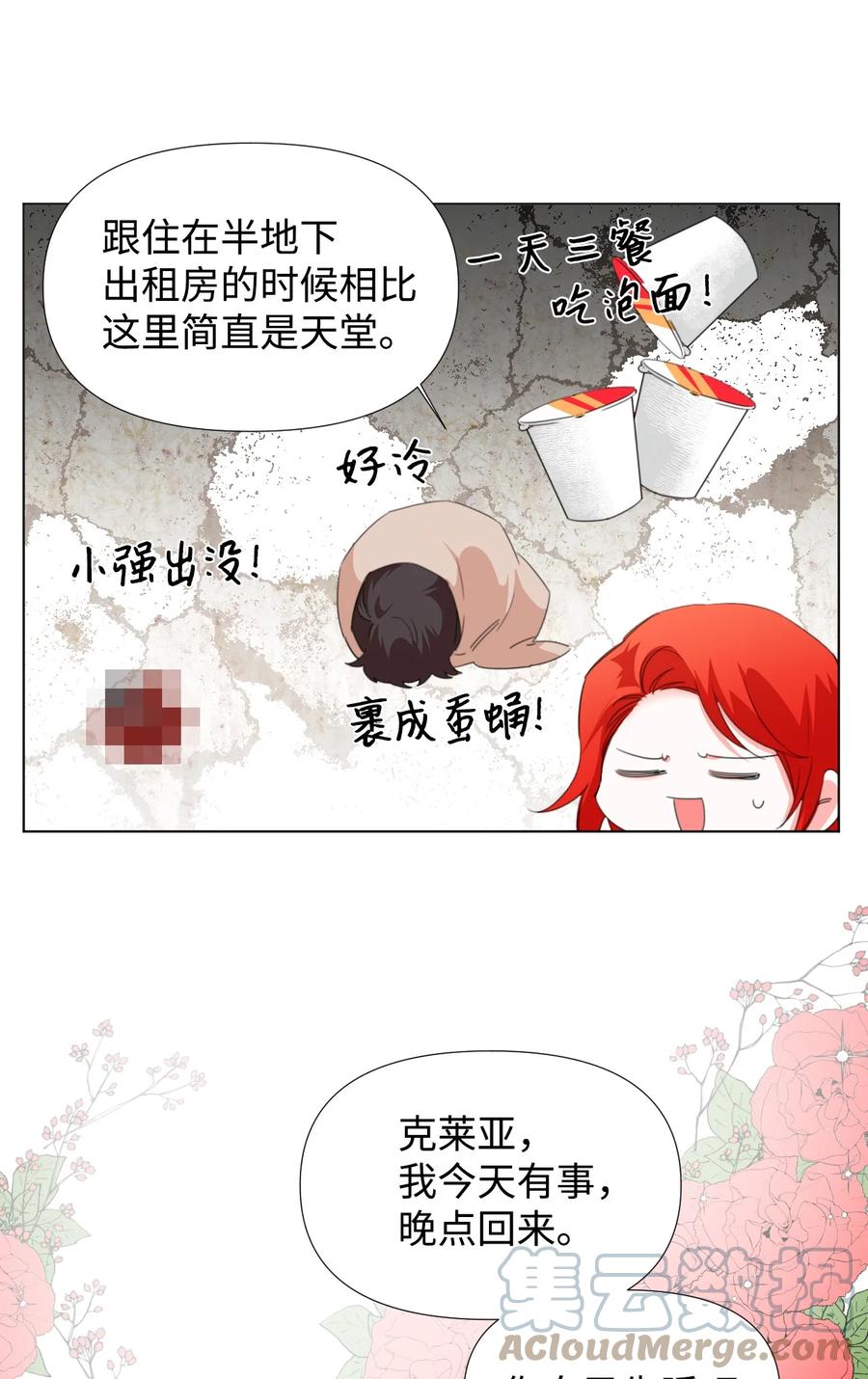 《绝症恶女的幸福结局》09 魔王再现 第16页