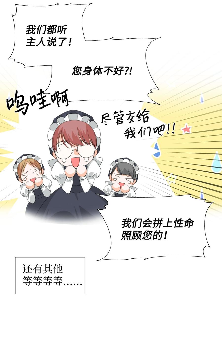 《绝症恶女的幸福结局》09 魔王再现 第14页