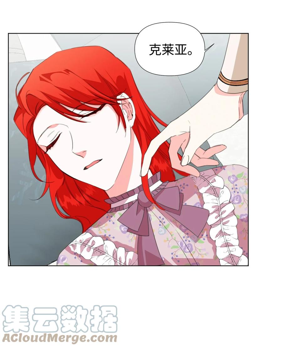 《绝症恶女的幸福结局》09 魔王再现 第58页