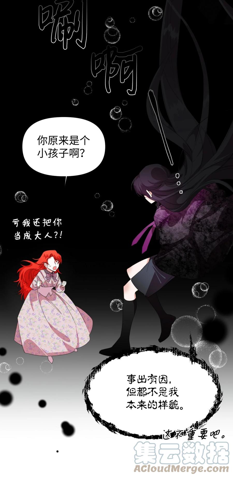 《绝症恶女的幸福结局》09 魔王再现 第43页