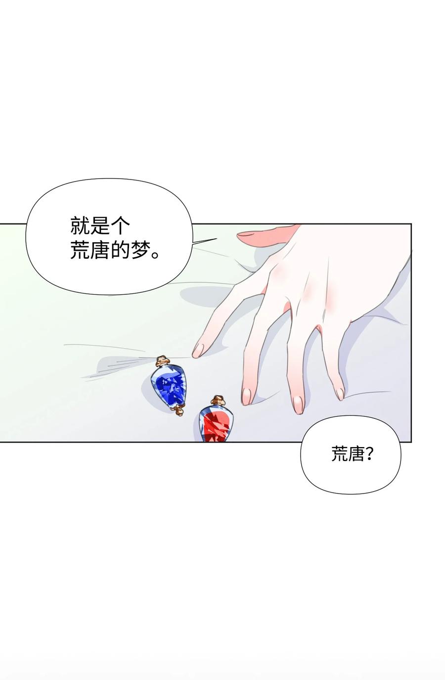 《绝症恶女的幸福结局》09 魔王再现 第63页
