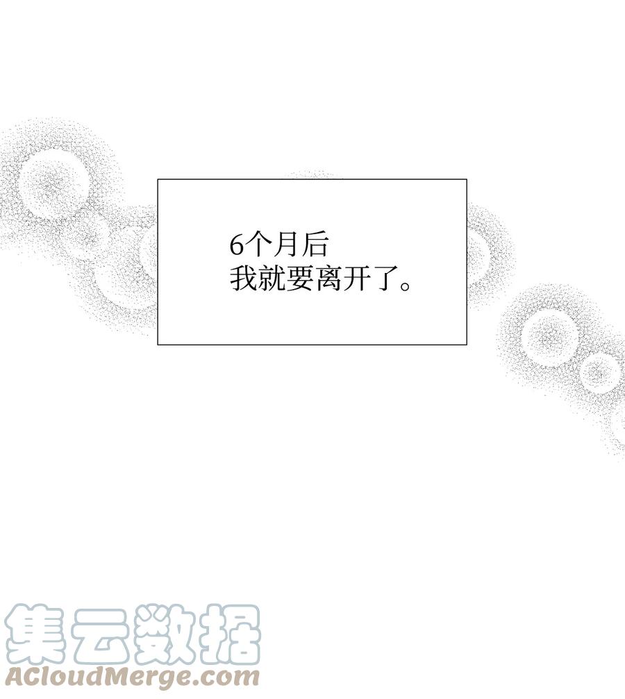 《绝症恶女的幸福结局》09 魔王再现 第31页