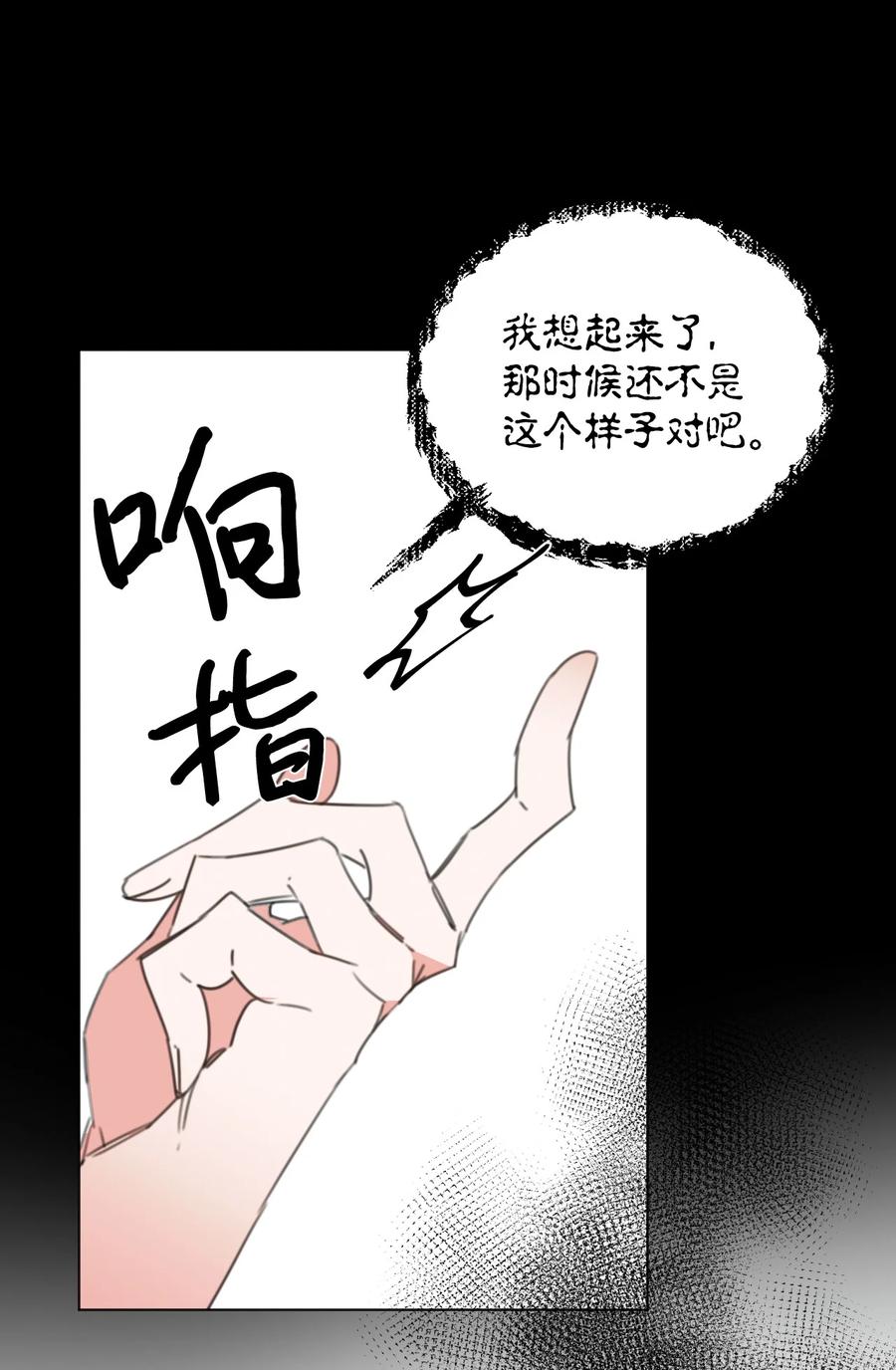 《绝症恶女的幸福结局》09 魔王再现 第41页