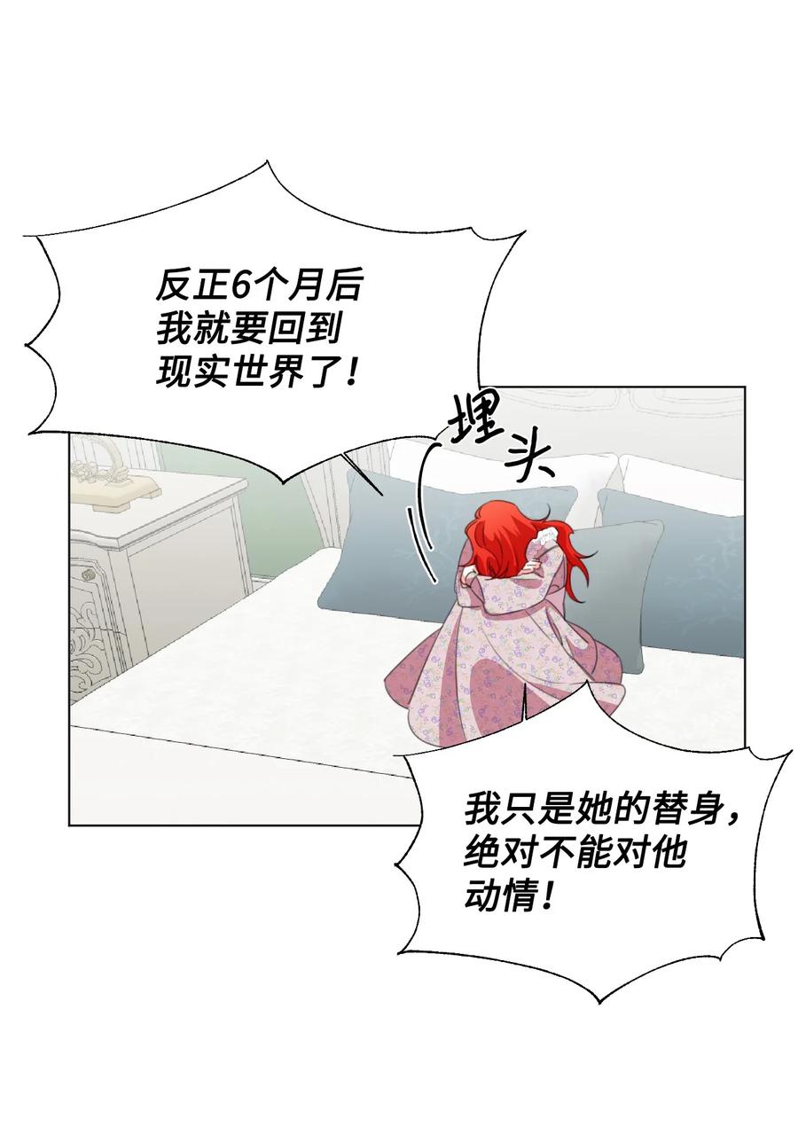 《绝症恶女的幸福结局》09 魔王再现 第29页