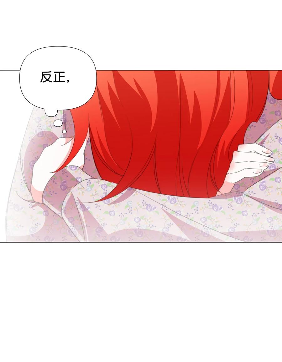 《绝症恶女的幸福结局》09 魔王再现 第30页