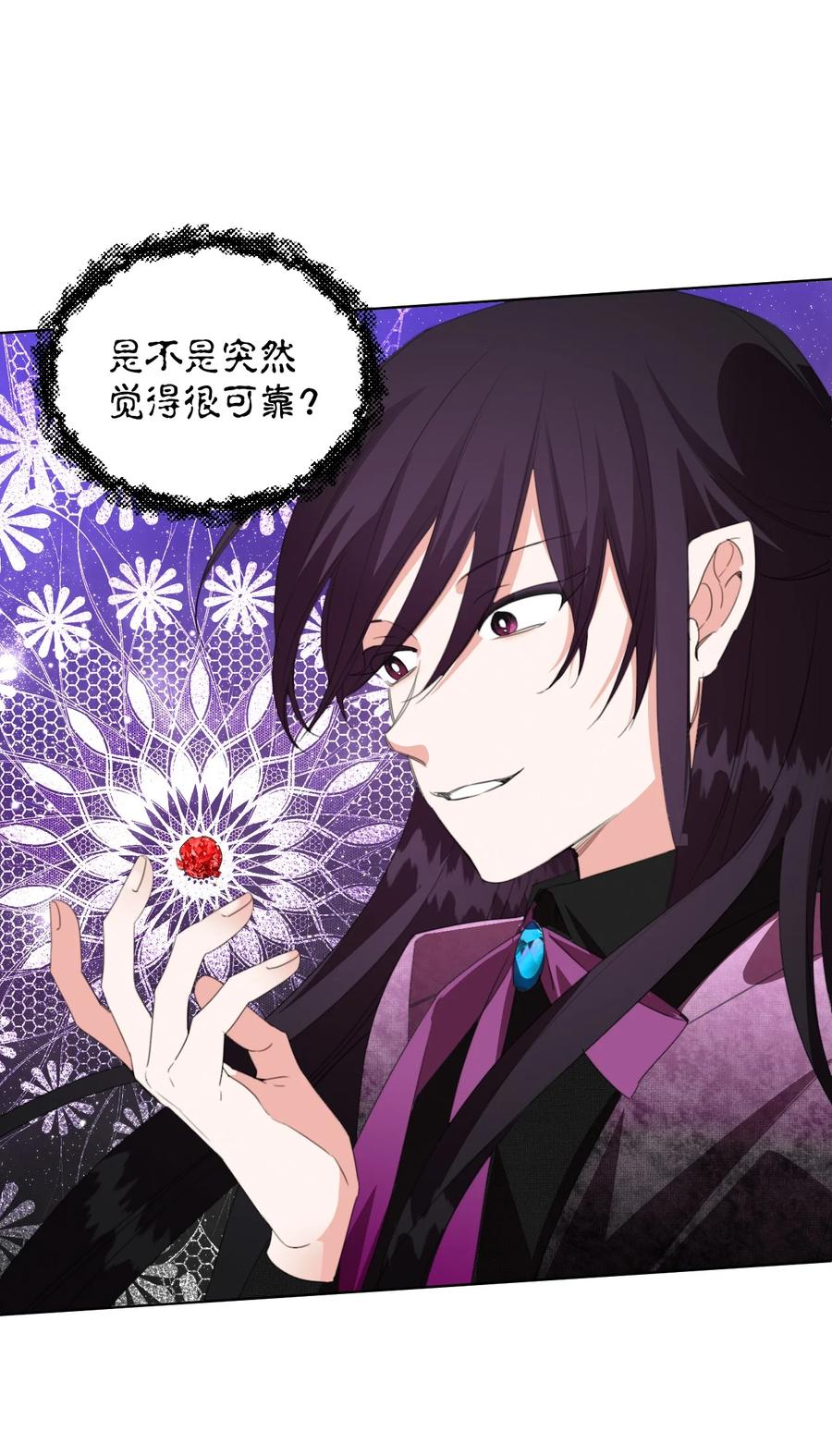 《绝症恶女的幸福结局》09 魔王再现 第65页