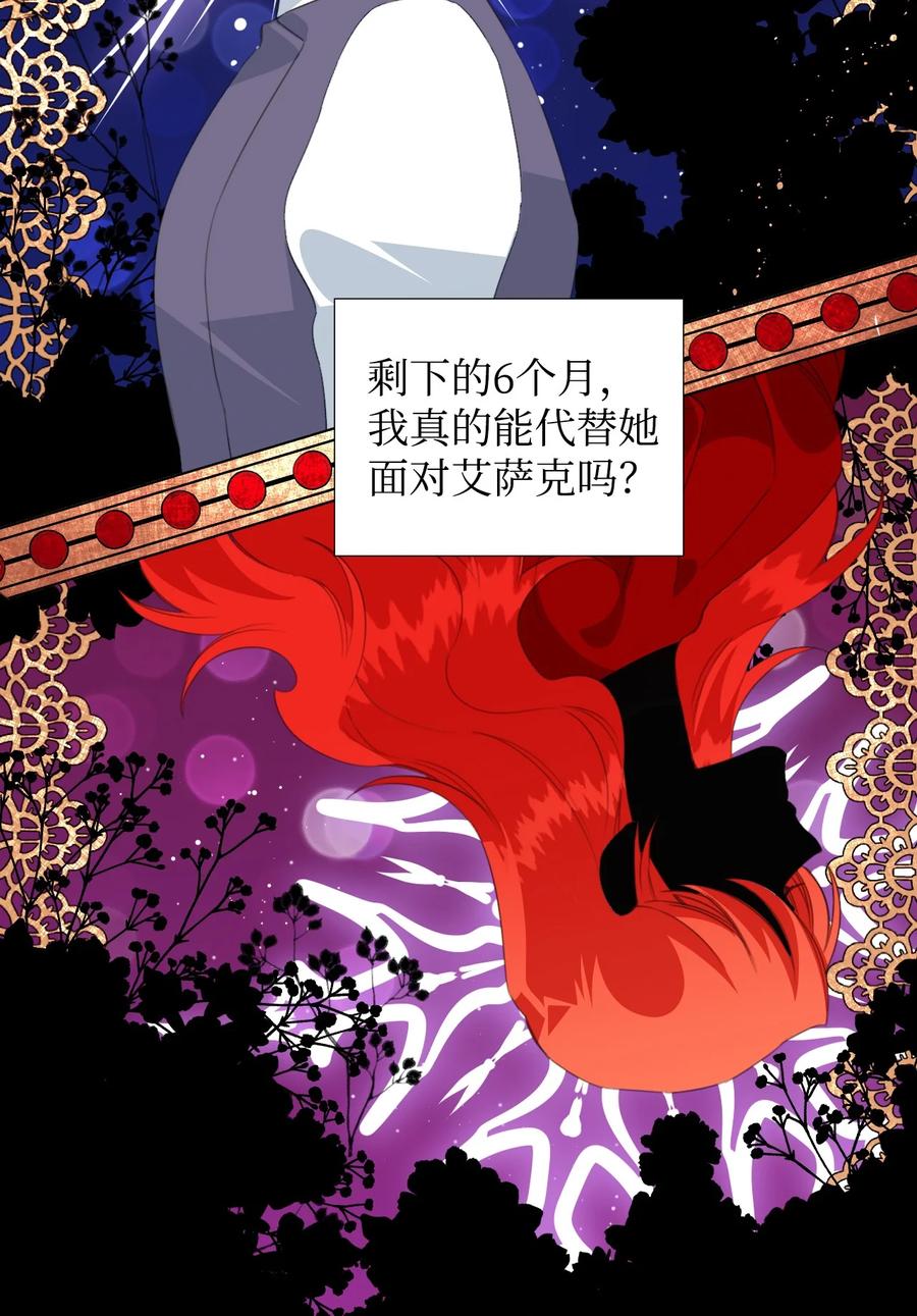 《绝症恶女的幸福结局》09 魔王再现 第27页