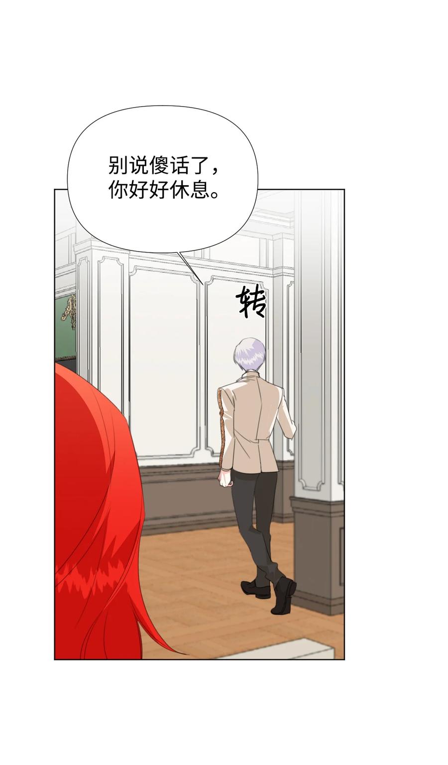 《绝症恶女的幸福结局》09 魔王再现 第21页