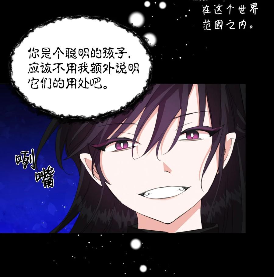 《绝症恶女的幸福结局》09 魔王再现 第47页