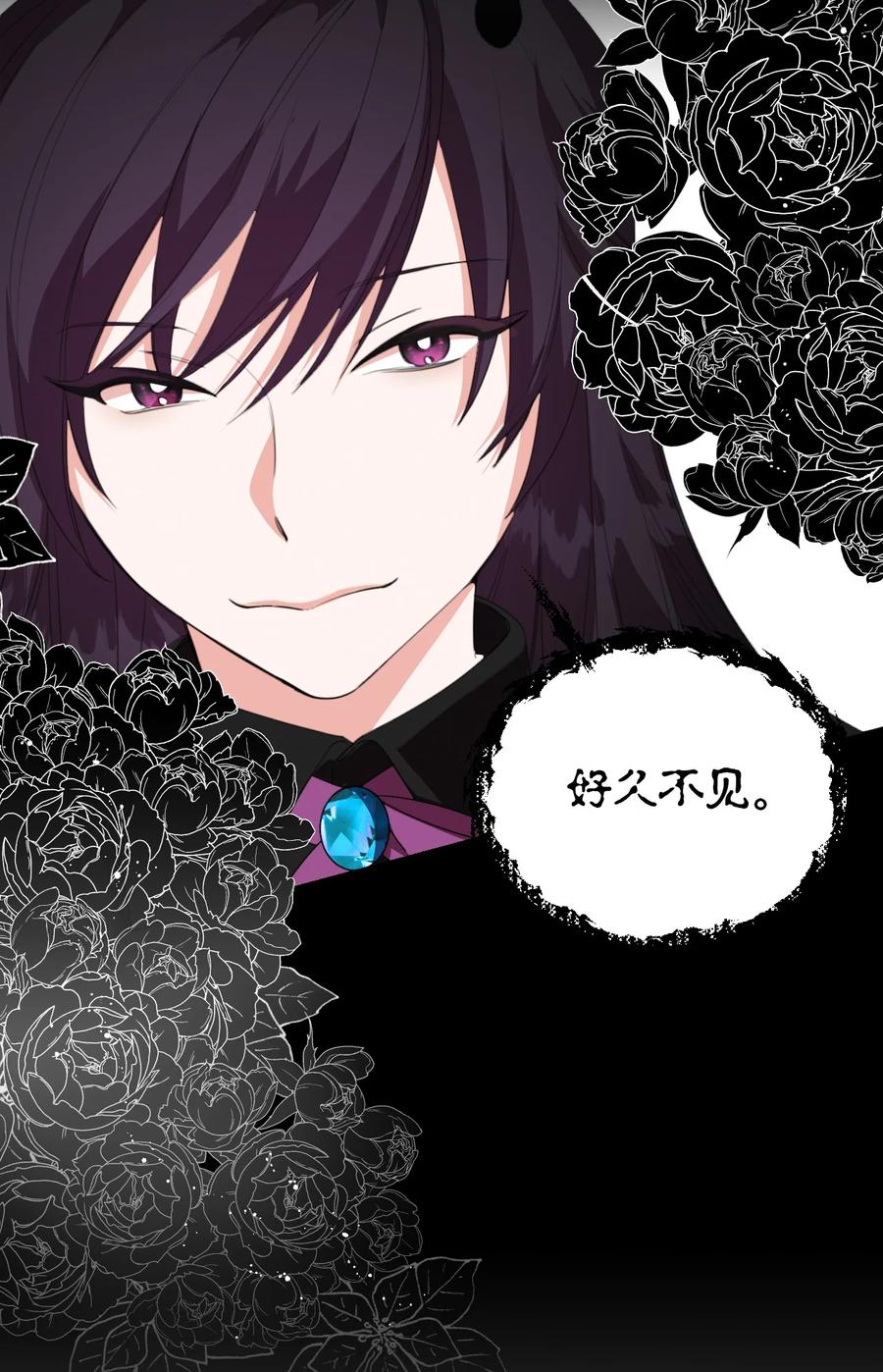 《绝症恶女的幸福结局》09 魔王再现 第39页