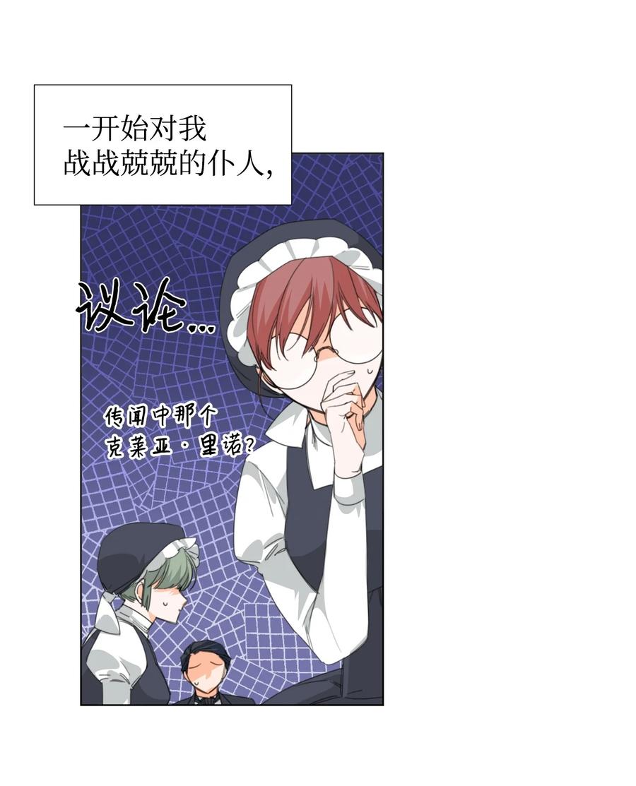 《绝症恶女的幸福结局》09 魔王再现 第2页