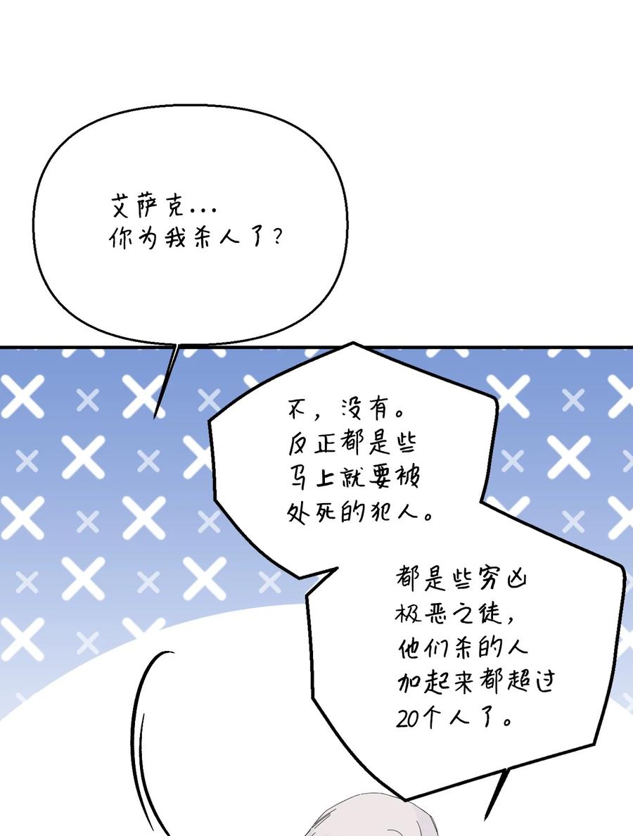 《绝症恶女的幸福结局》99 别想逃 第39页