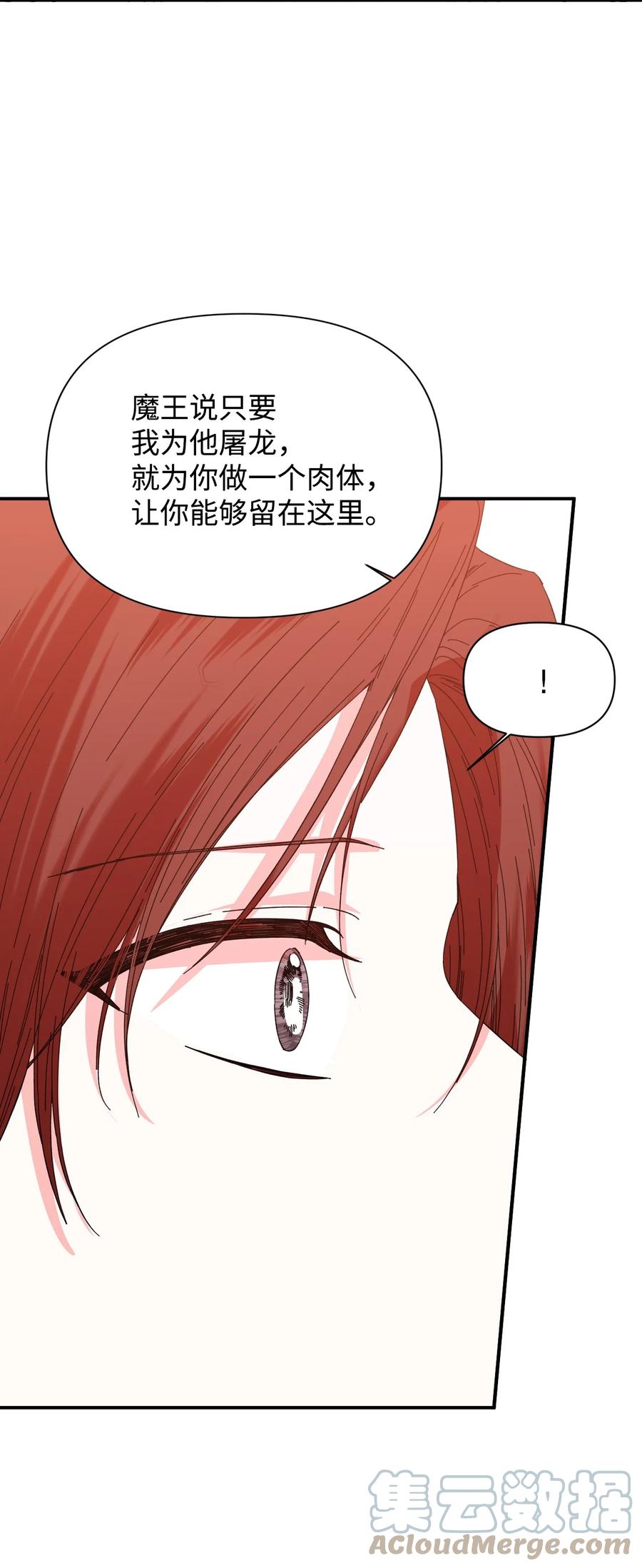 《绝症恶女的幸福结局》99 别想逃 第67页