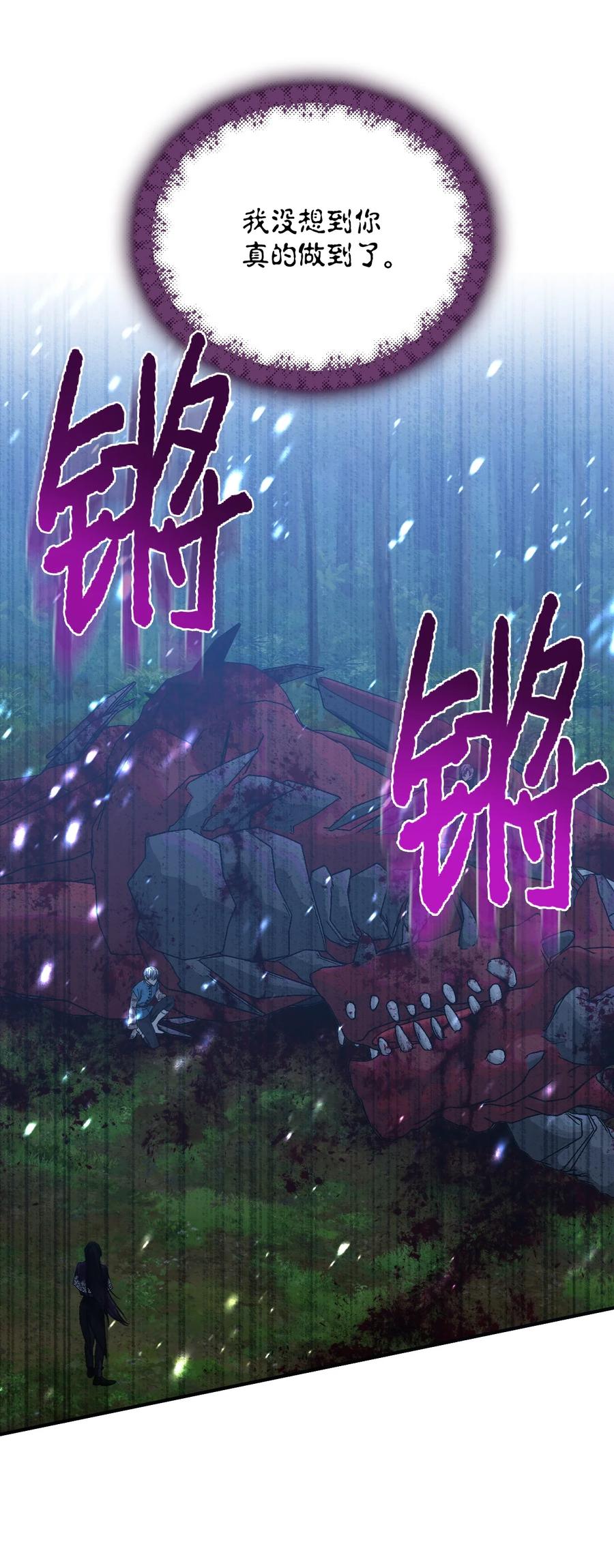 《绝症恶女的幸福结局》99 别想逃 第3页