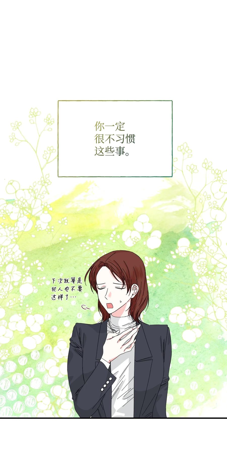 《绝症恶女的幸福结局》99 别想逃 第45页