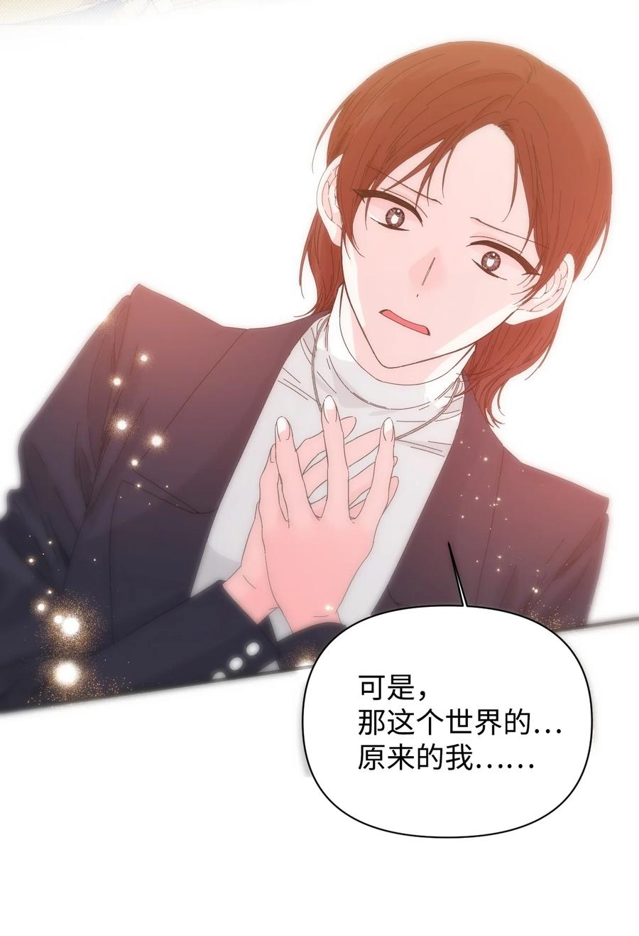 《绝症恶女的幸福结局》99 别想逃 第69页