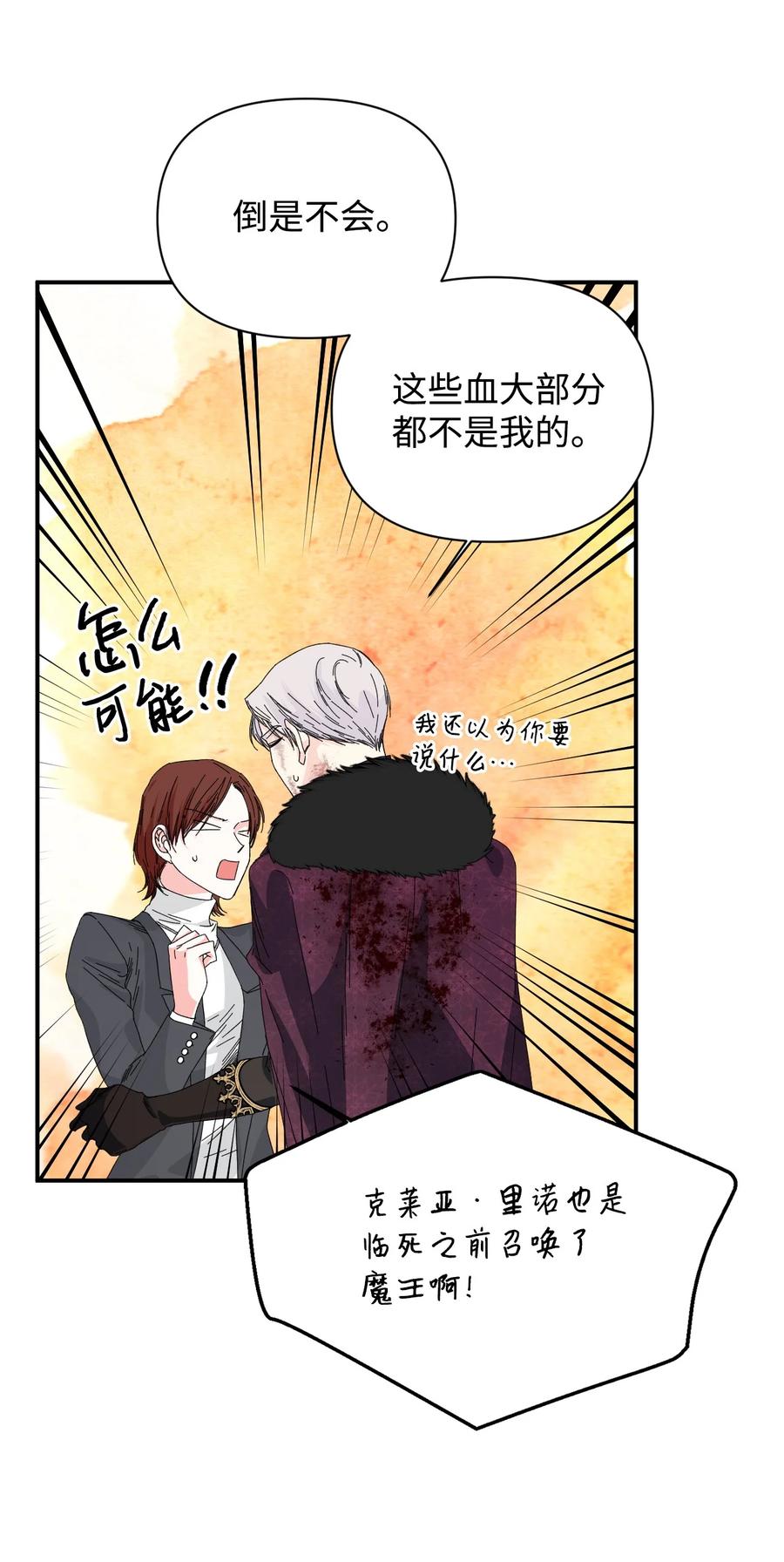 《绝症恶女的幸福结局》99 别想逃 第36页