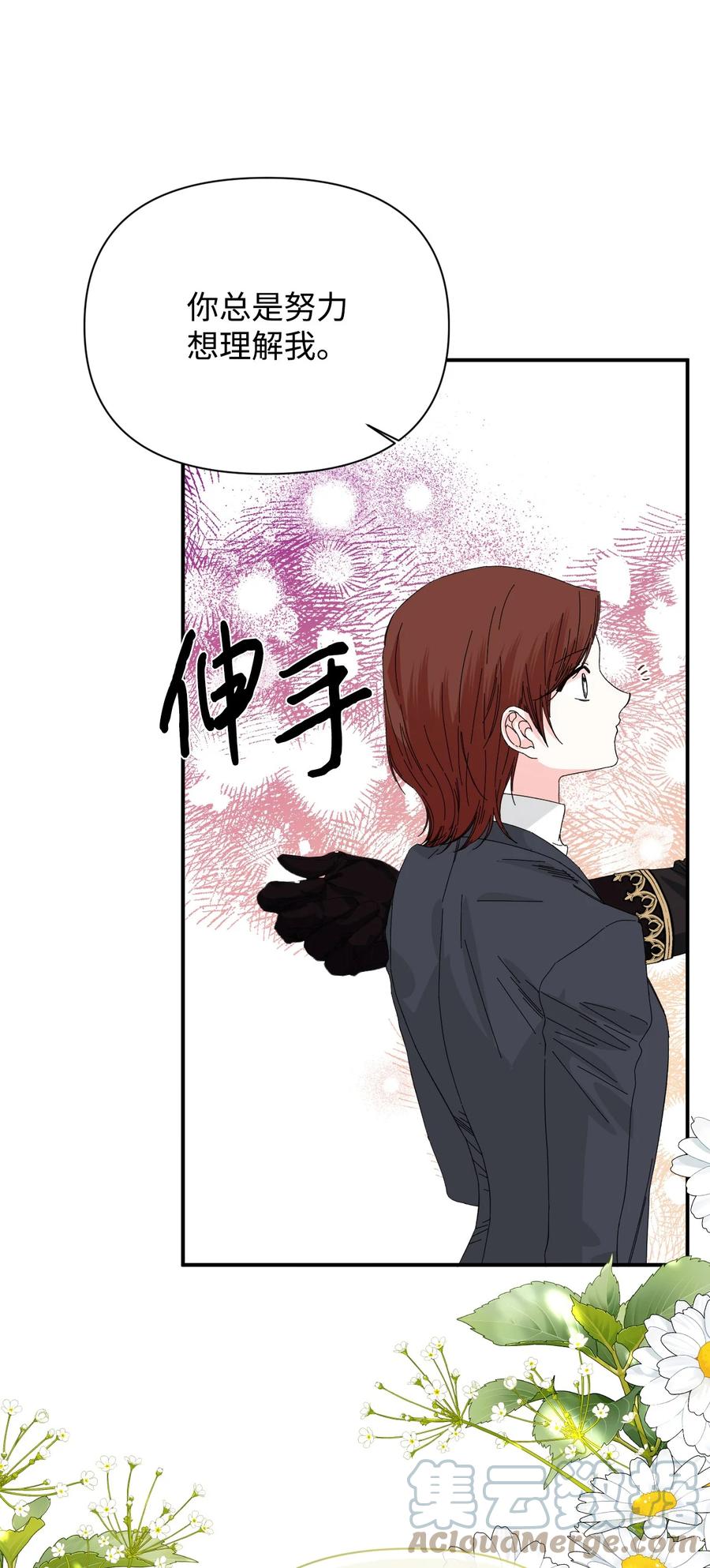 《绝症恶女的幸福结局》99 别想逃 第46页