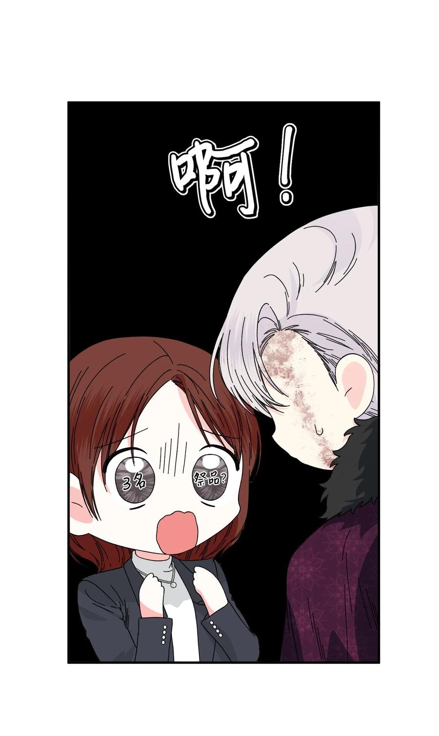 《绝症恶女的幸福结局》99 别想逃 第38页