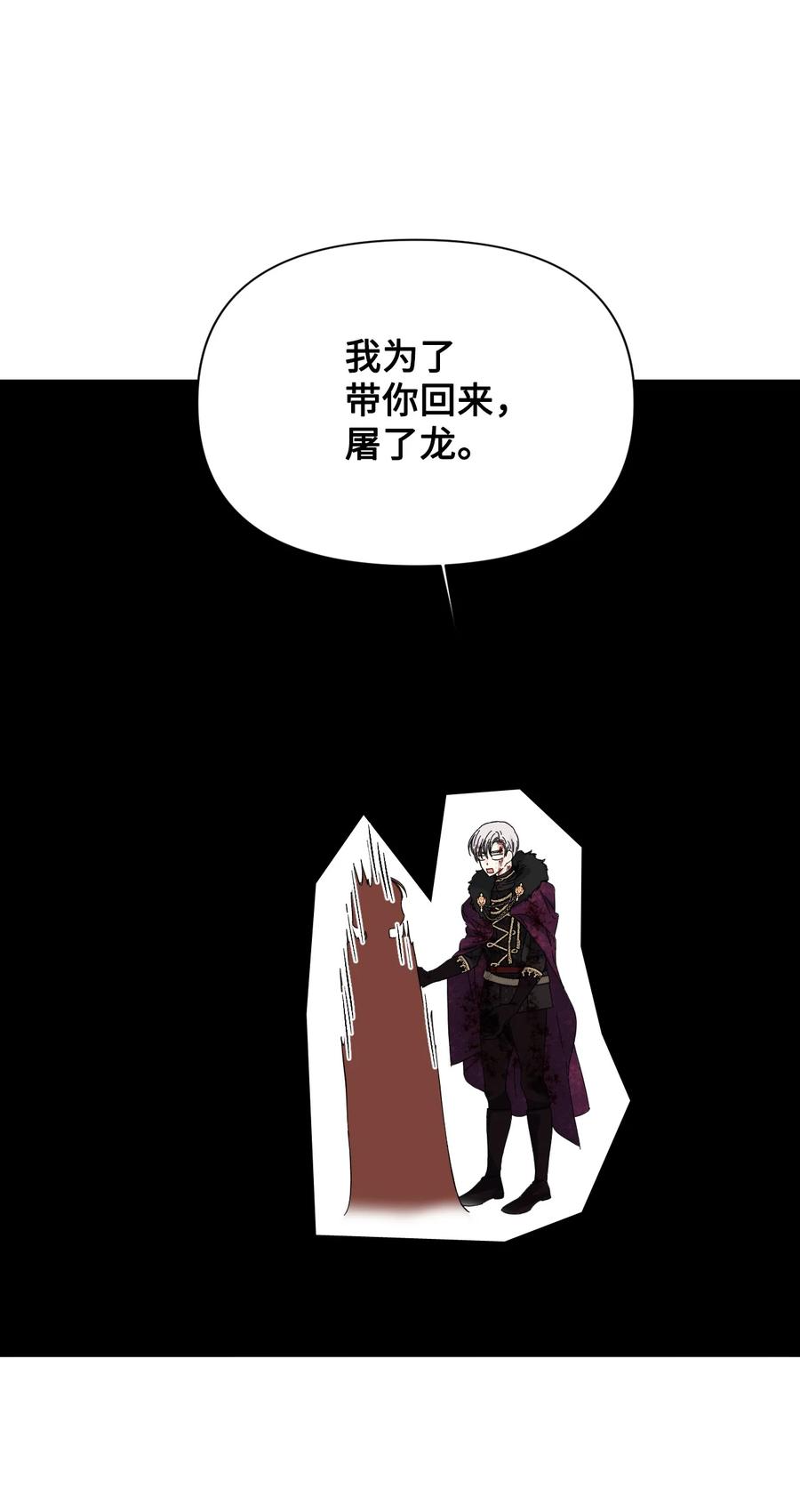 《绝症恶女的幸福结局》99 别想逃 第65页