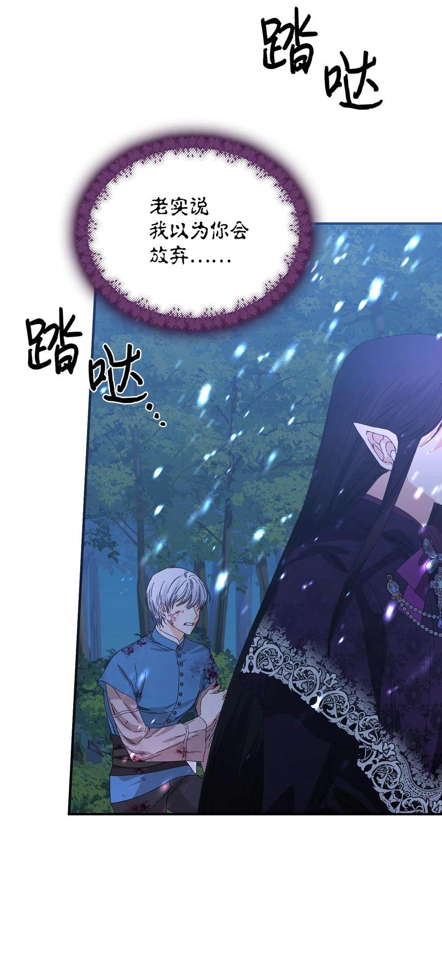 《绝症恶女的幸福结局》99 别想逃 第6页