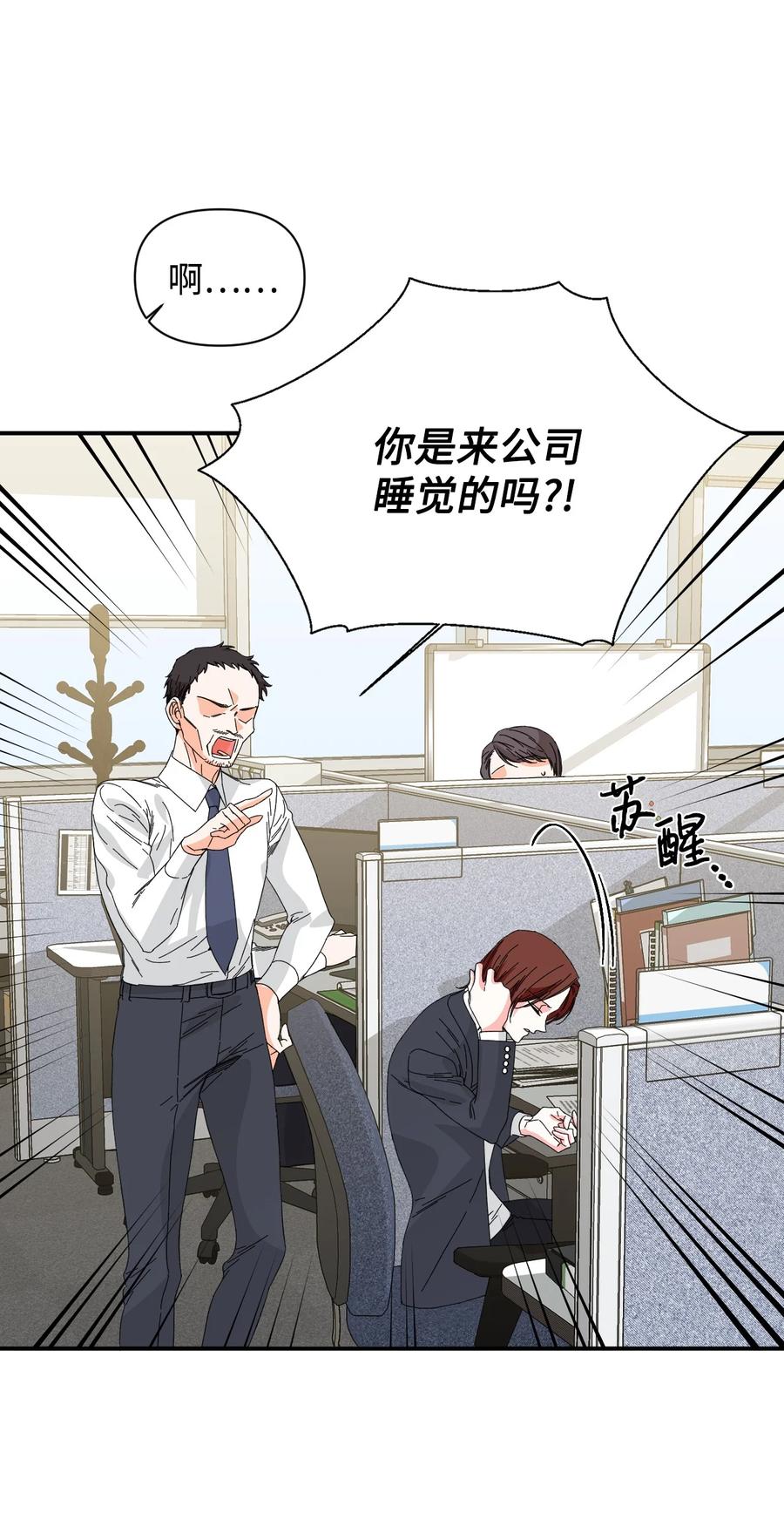 《绝症恶女的幸福结局》99 别想逃 第78页