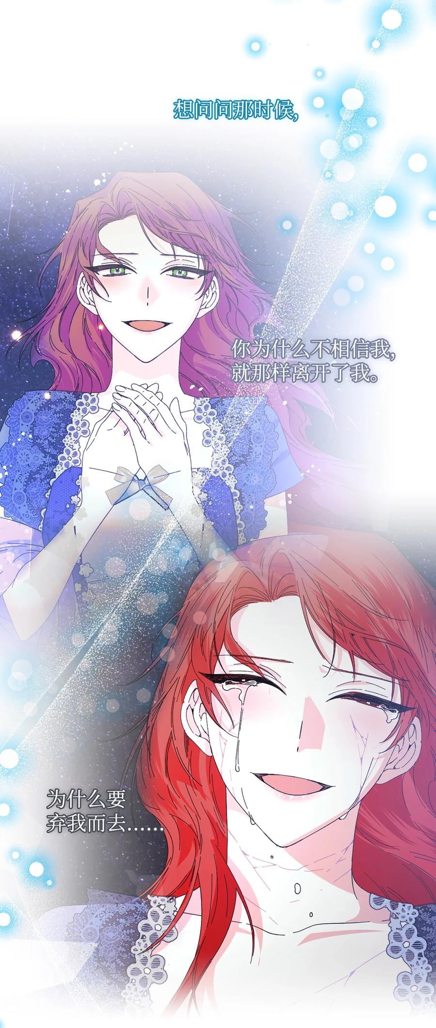 《绝症恶女的幸福结局》99 别想逃 第20页