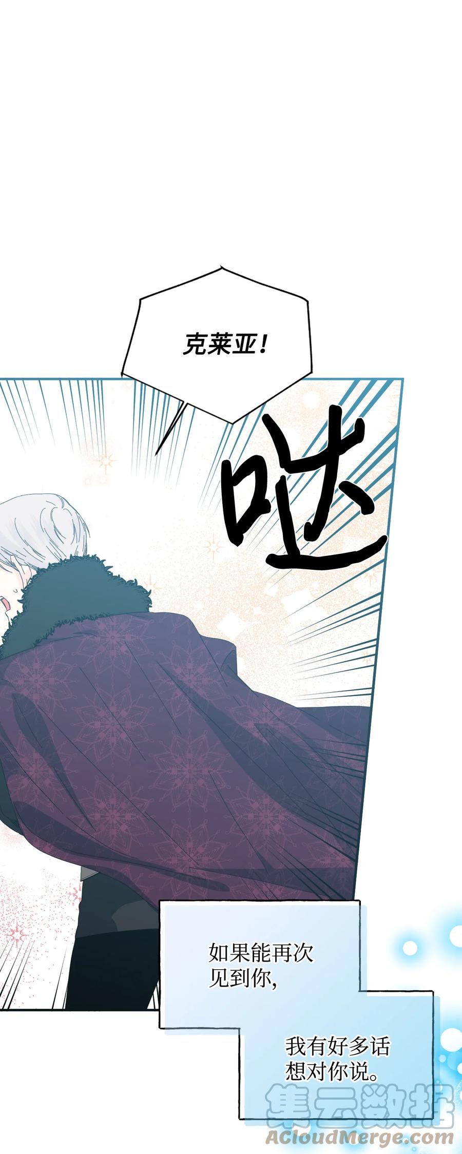 《绝症恶女的幸福结局》99 别想逃 第19页