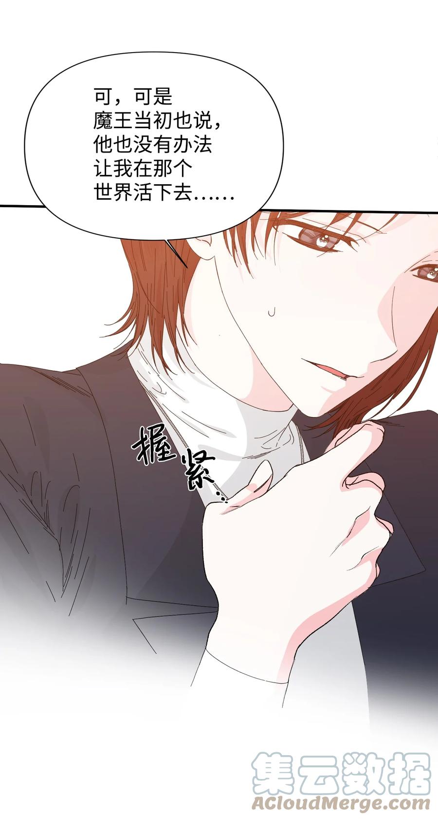 《绝症恶女的幸福结局》99 别想逃 第61页