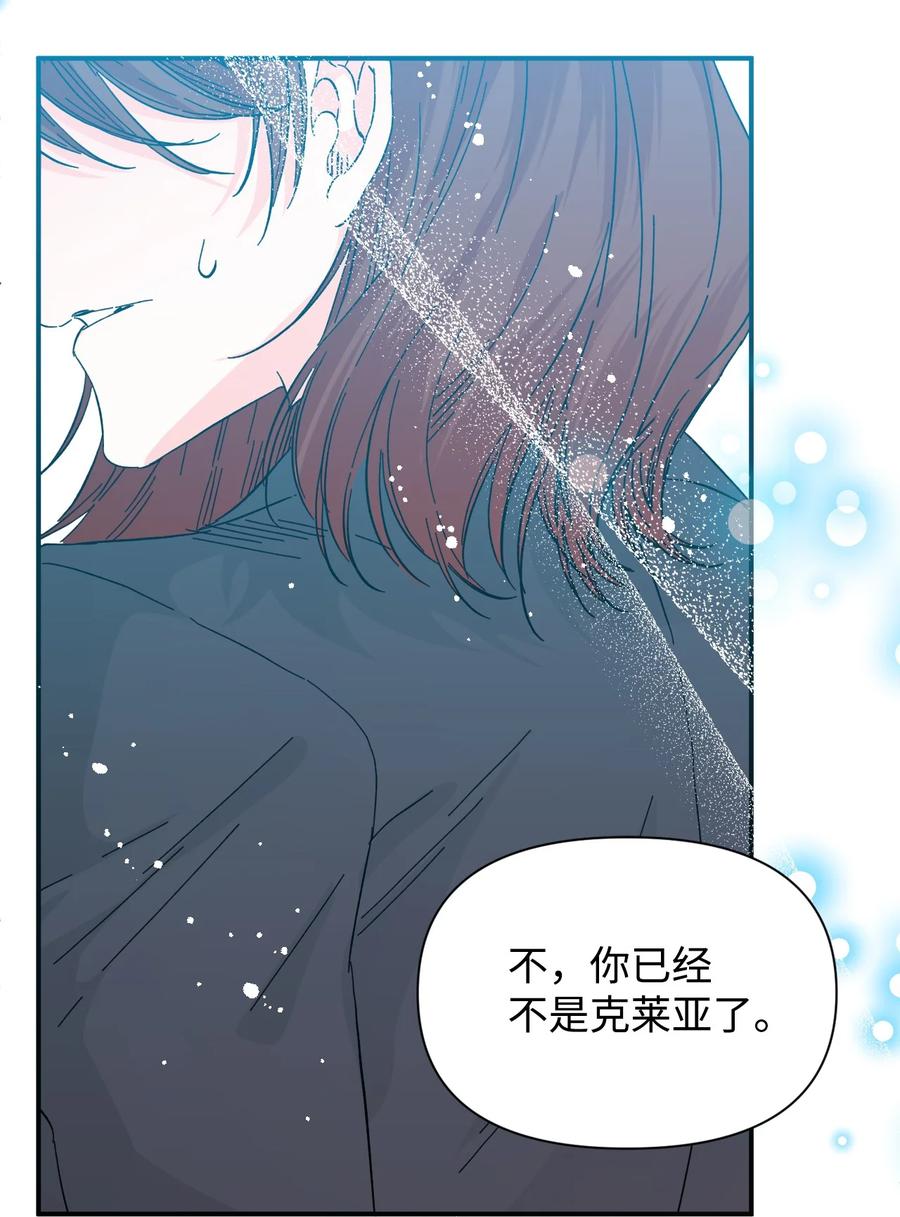 《绝症恶女的幸福结局》99 别想逃 第21页