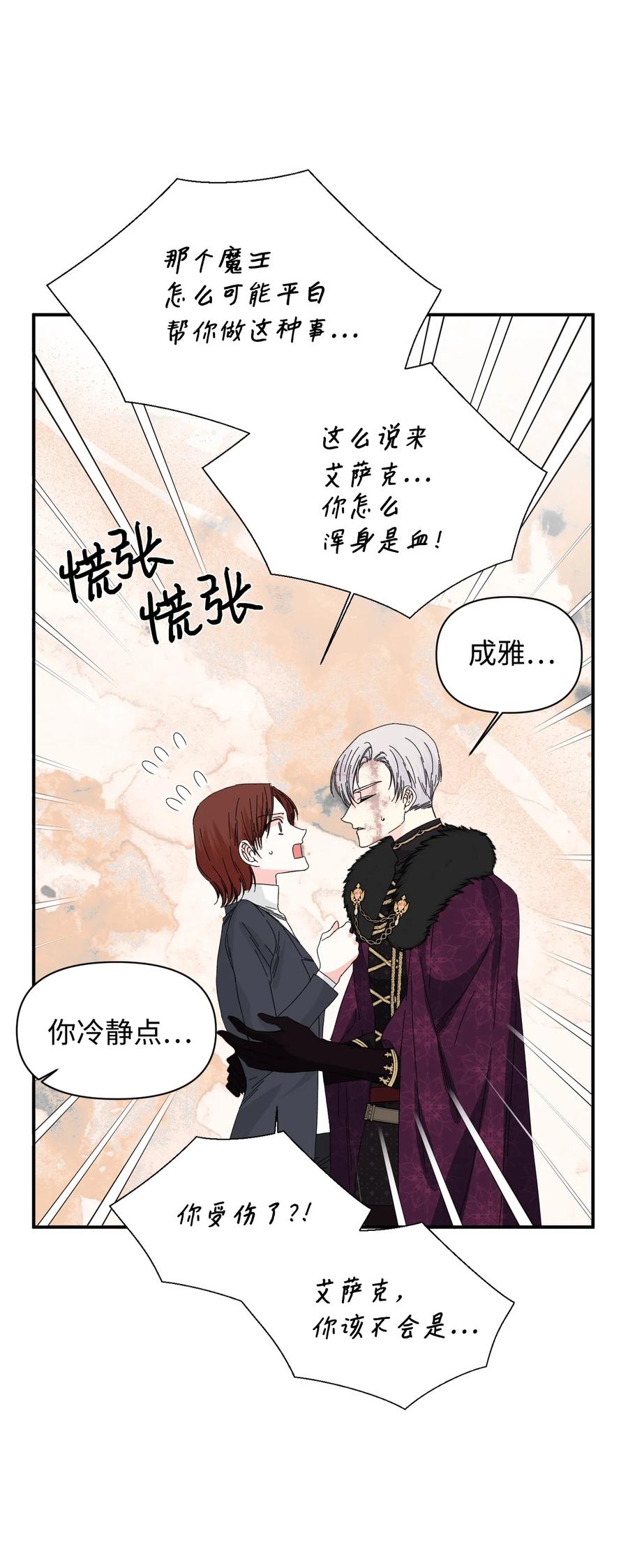 《绝症恶女的幸福结局》99 别想逃 第33页