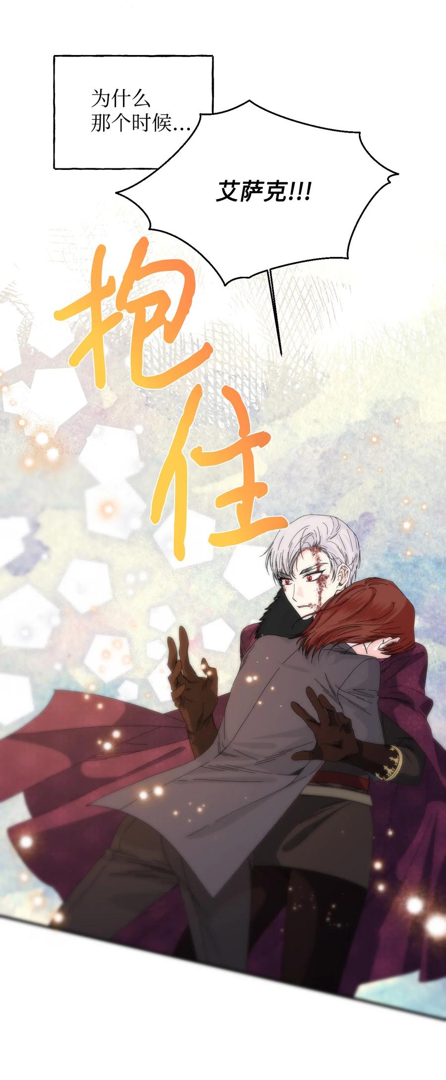 《绝症恶女的幸福结局》99 别想逃 第24页