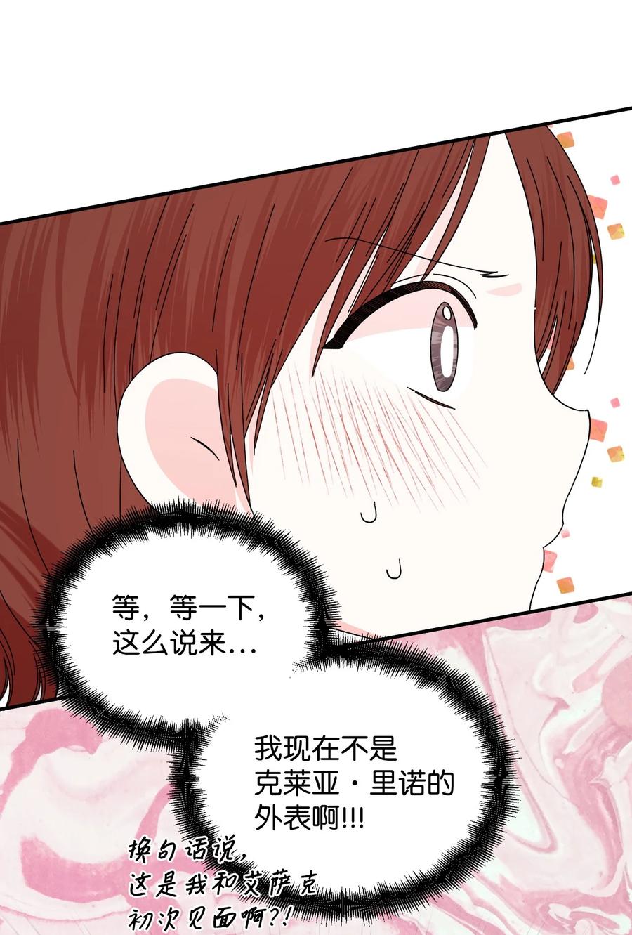 《绝症恶女的幸福结局》99 别想逃 第48页