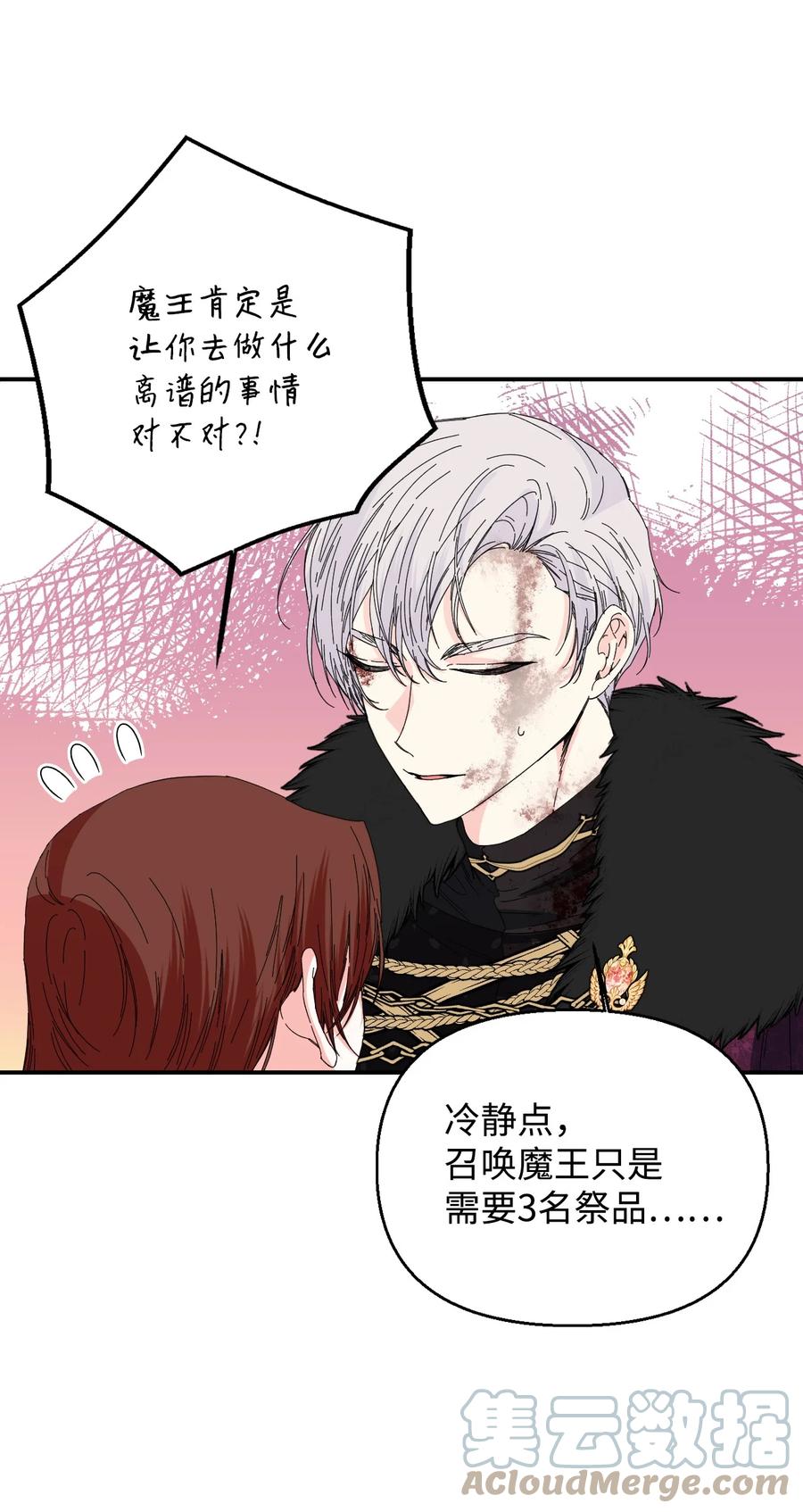 《绝症恶女的幸福结局》99 别想逃 第37页