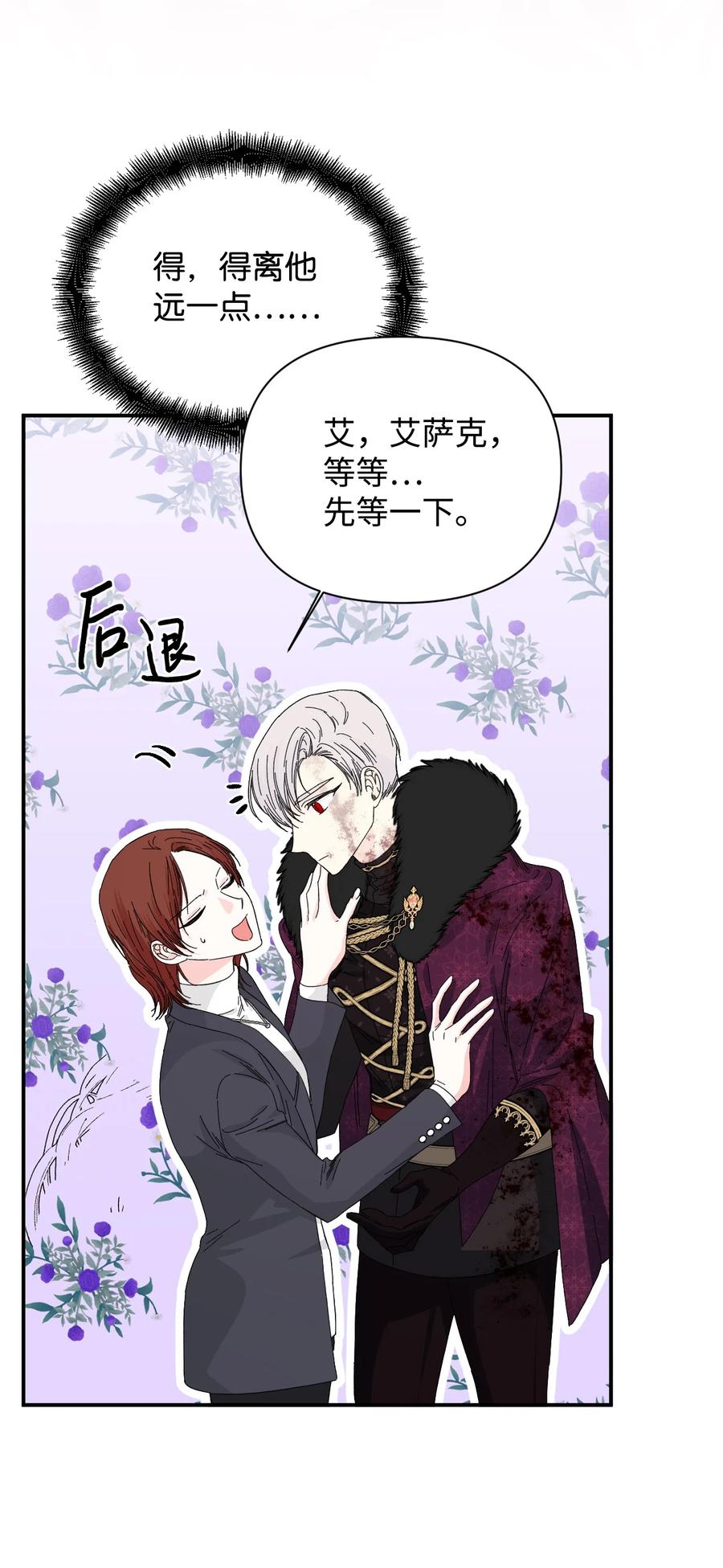 《绝症恶女的幸福结局》99 别想逃 第50页