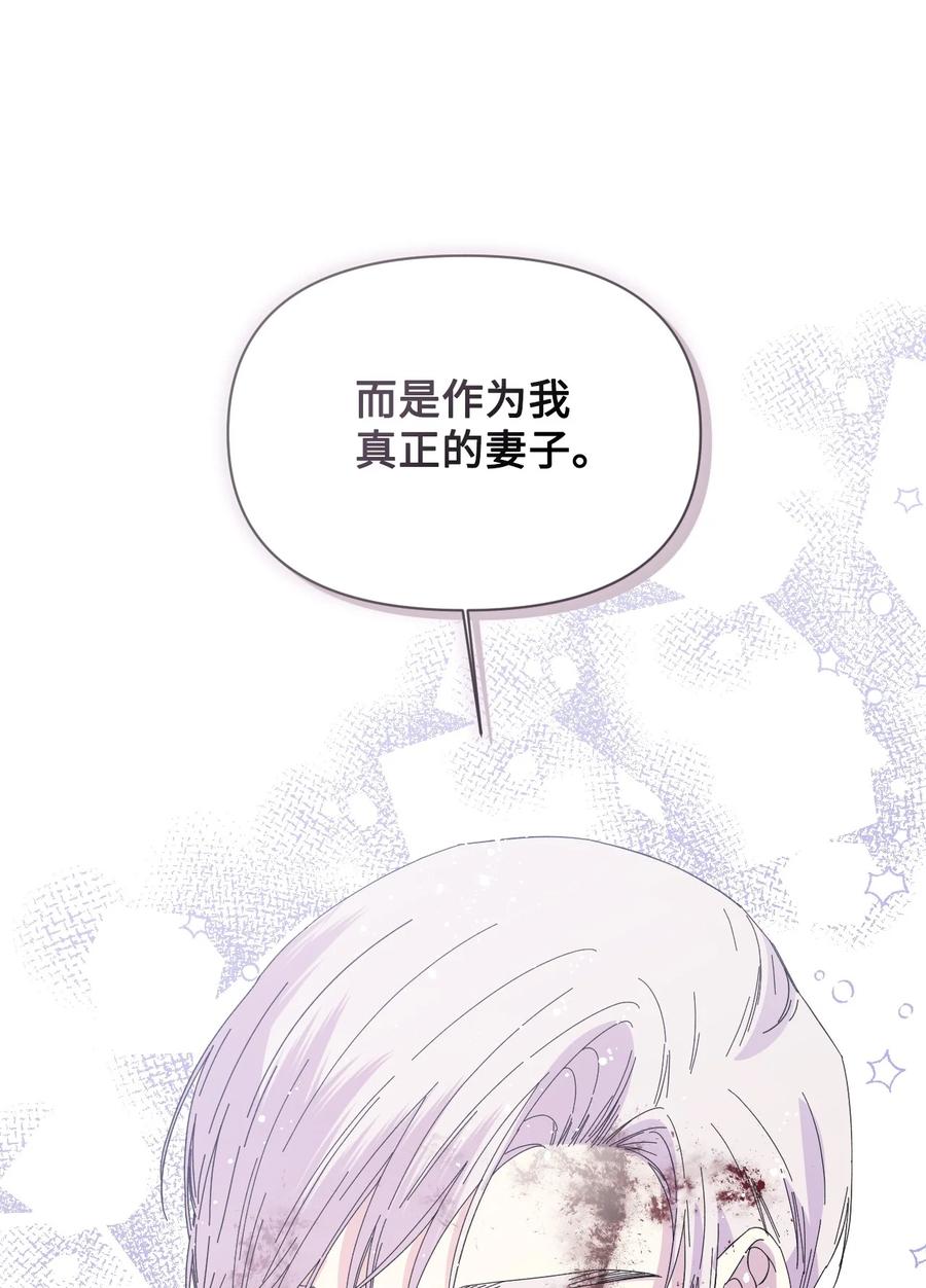 《绝症恶女的幸福结局》99 别想逃 第72页
