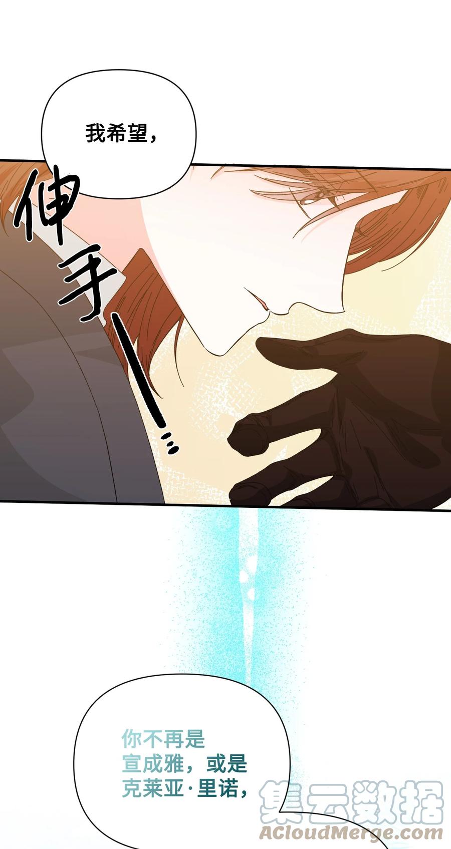 《绝症恶女的幸福结局》99 别想逃 第70页