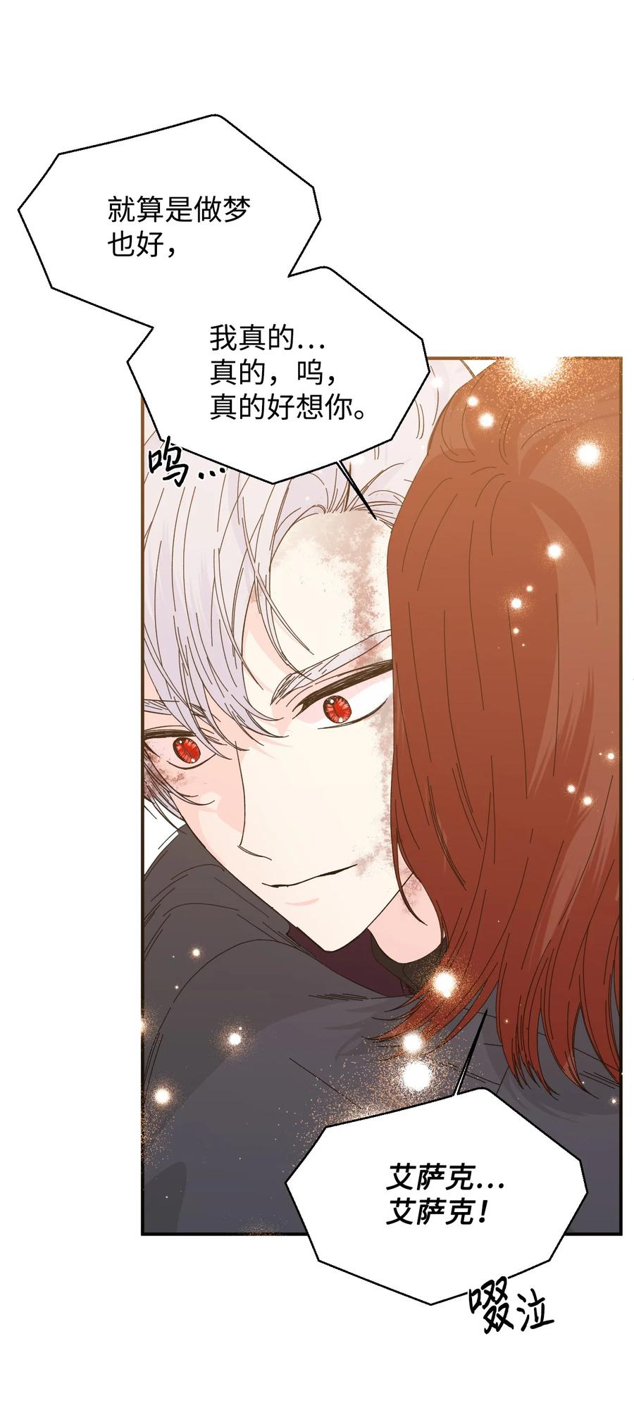 《绝症恶女的幸福结局》99 别想逃 第26页