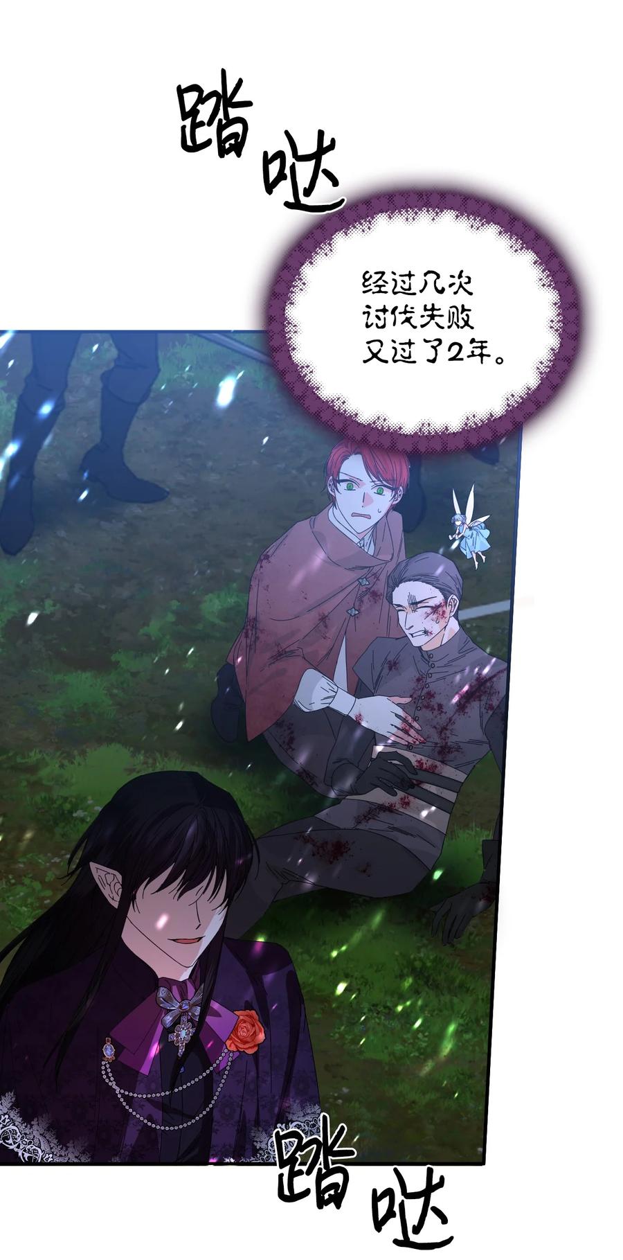 《绝症恶女的幸福结局》99 别想逃 第5页