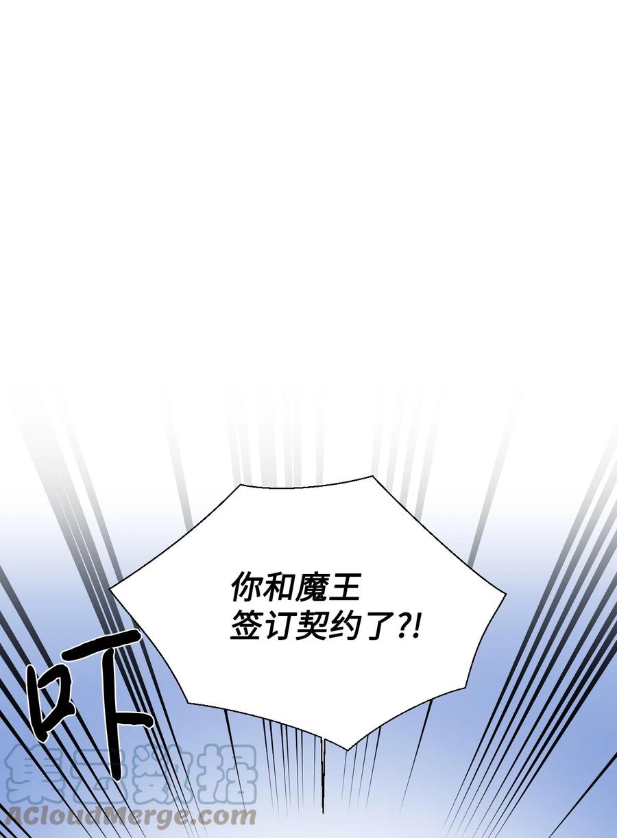 《绝症恶女的幸福结局》99 别想逃 第31页