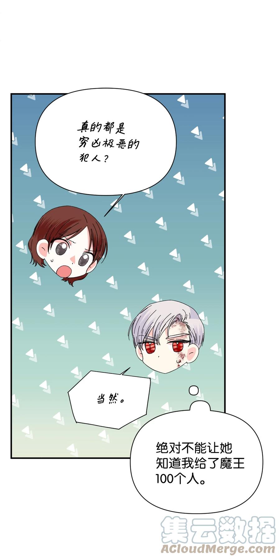 《绝症恶女的幸福结局》99 别想逃 第43页